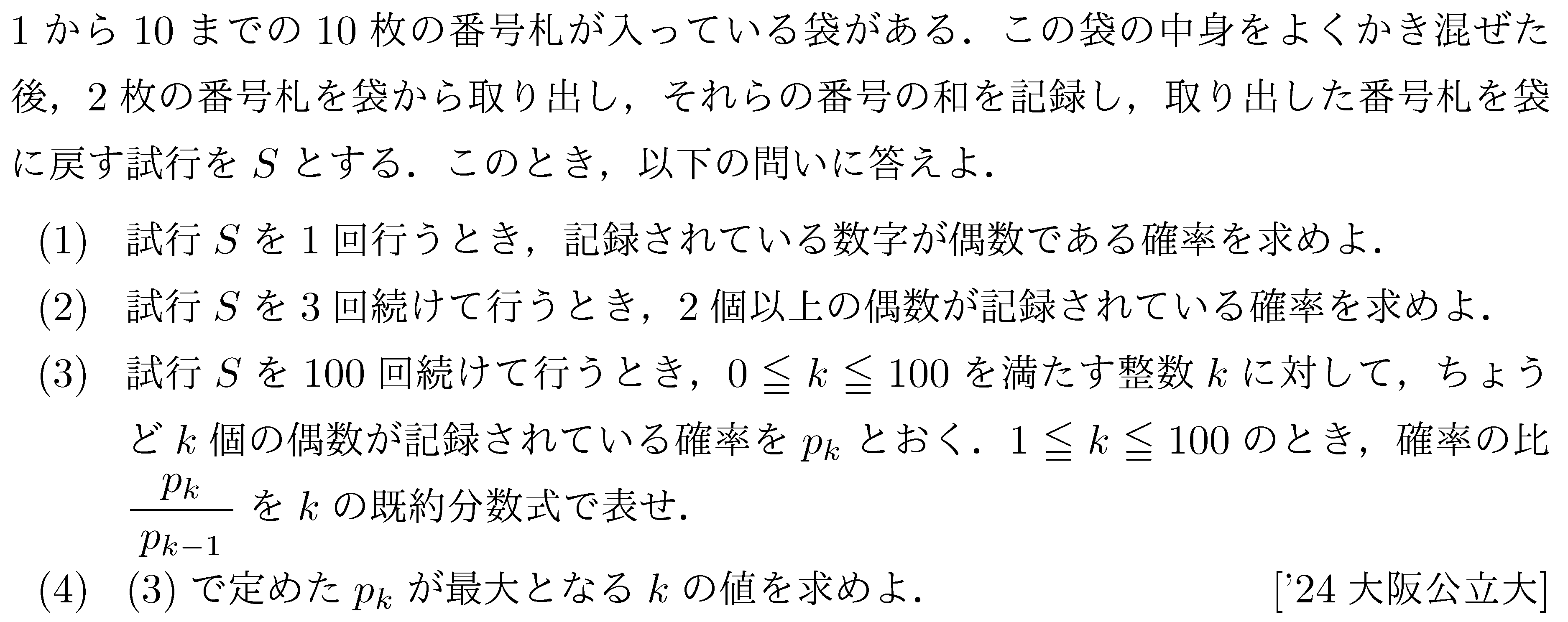 問題 28 問題画像