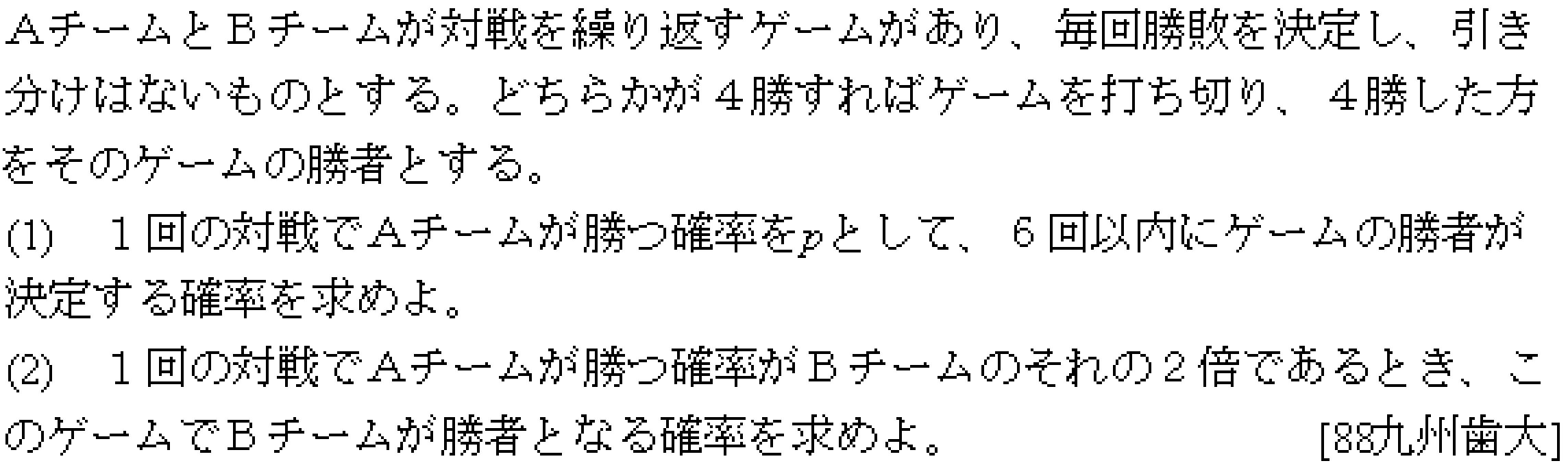 数学A 確率 問題 1 問題画像