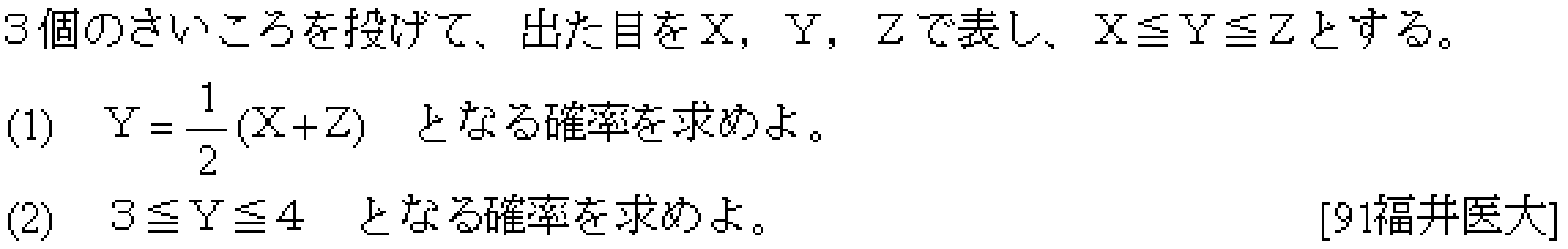 数学A 確率 問題 2 問題画像