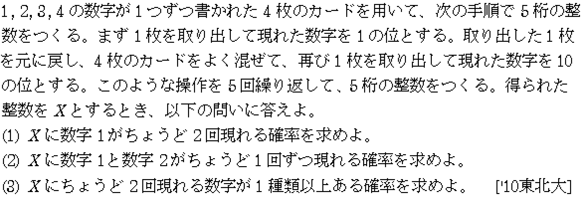 問題 47 問題画像