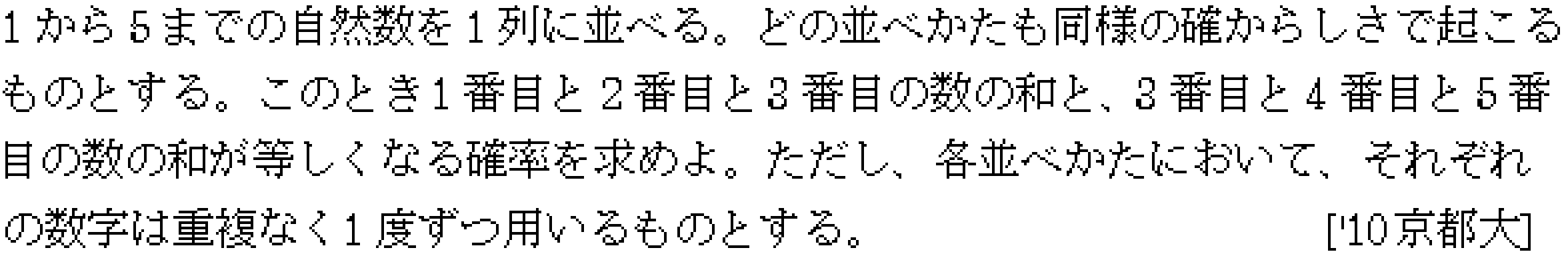 問題 48 問題画像