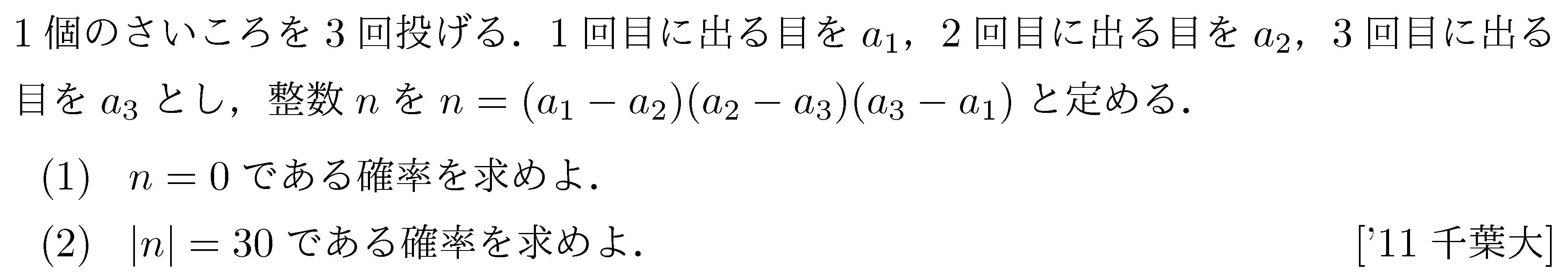 問題 52 問題画像