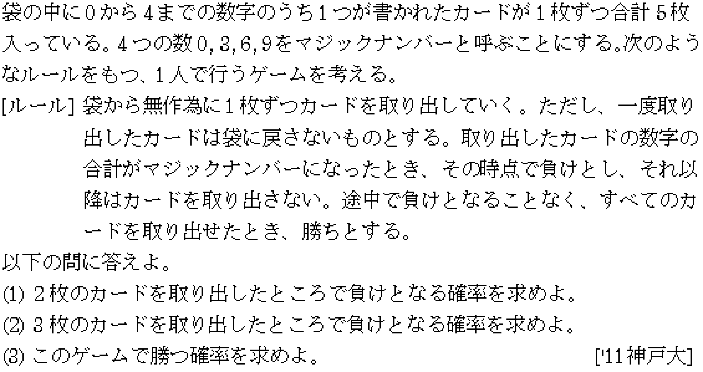 問題 53 問題画像