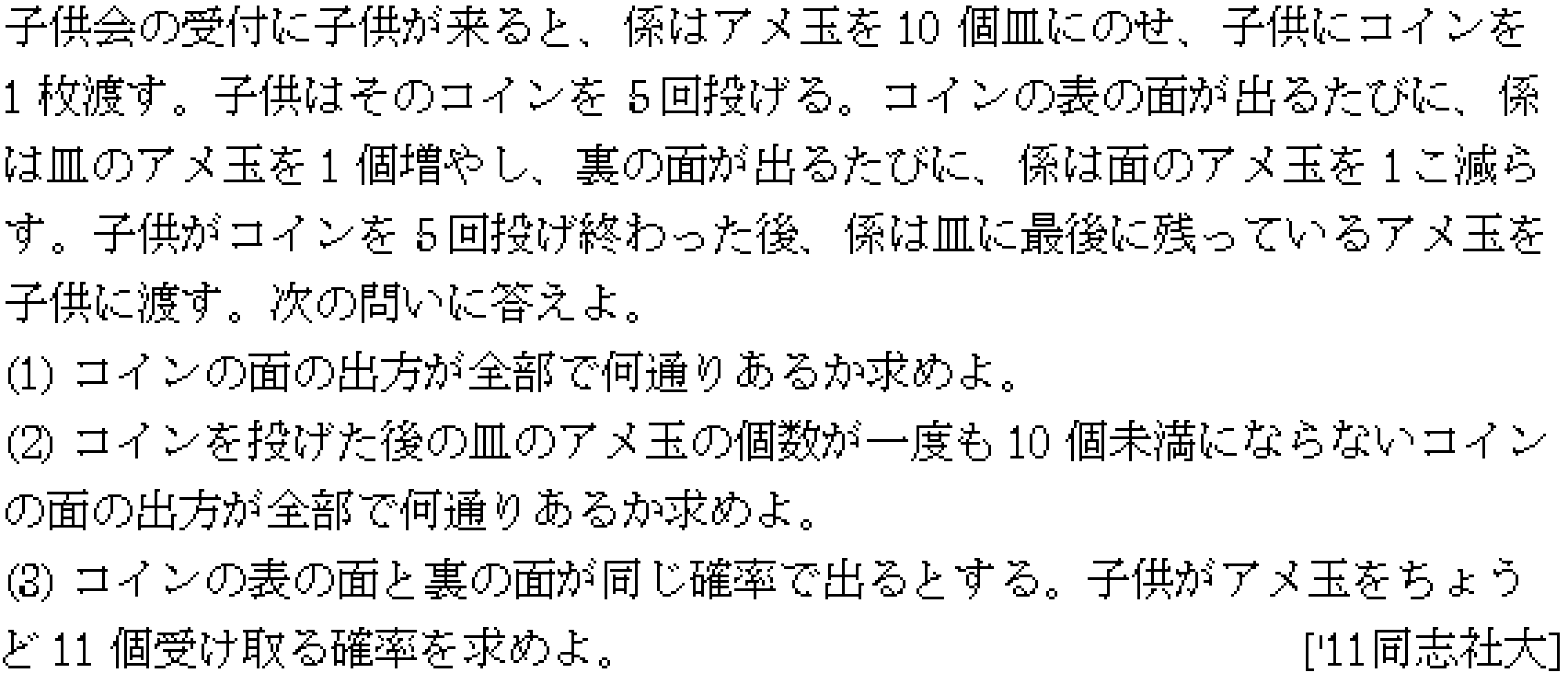 問題 54 問題画像