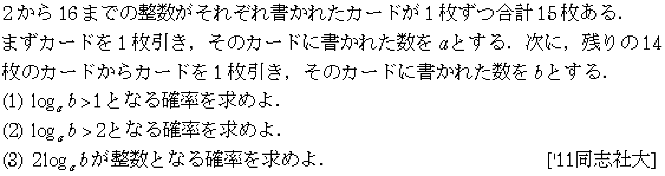 問題 56 問題画像