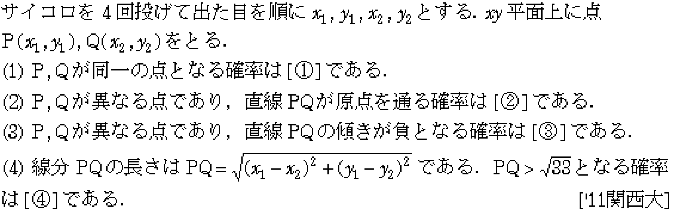 問題 60 問題画像