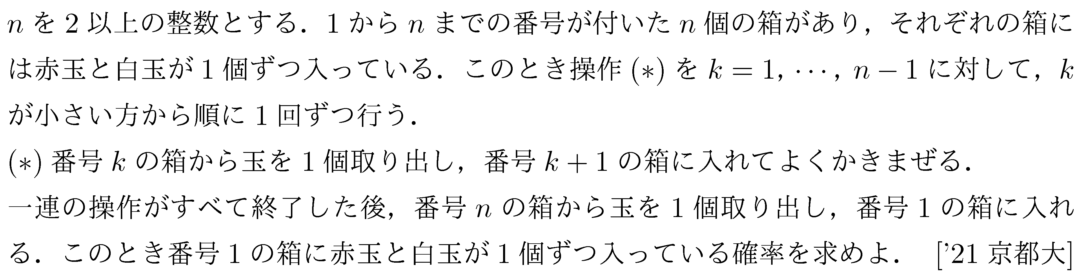 問題 99 問題画像