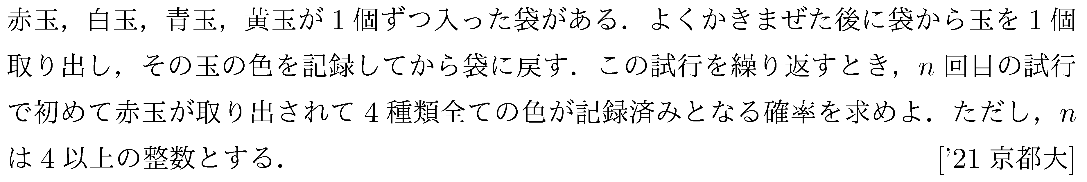 問題 101 問題画像