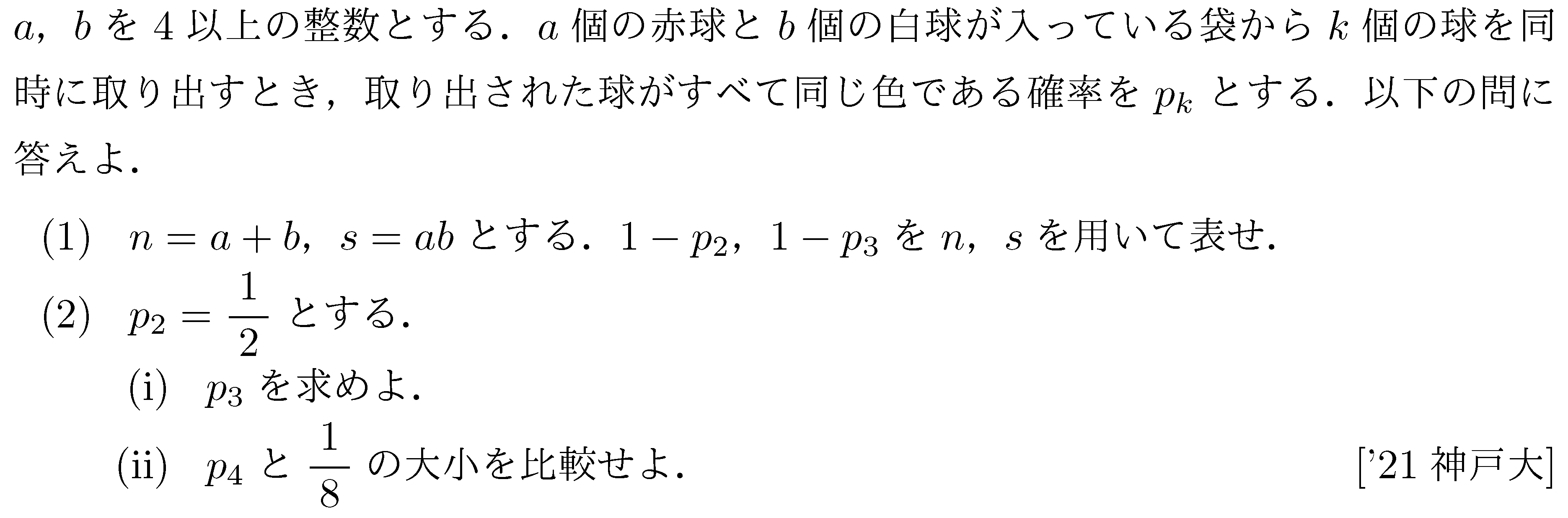 問題 103 問題画像