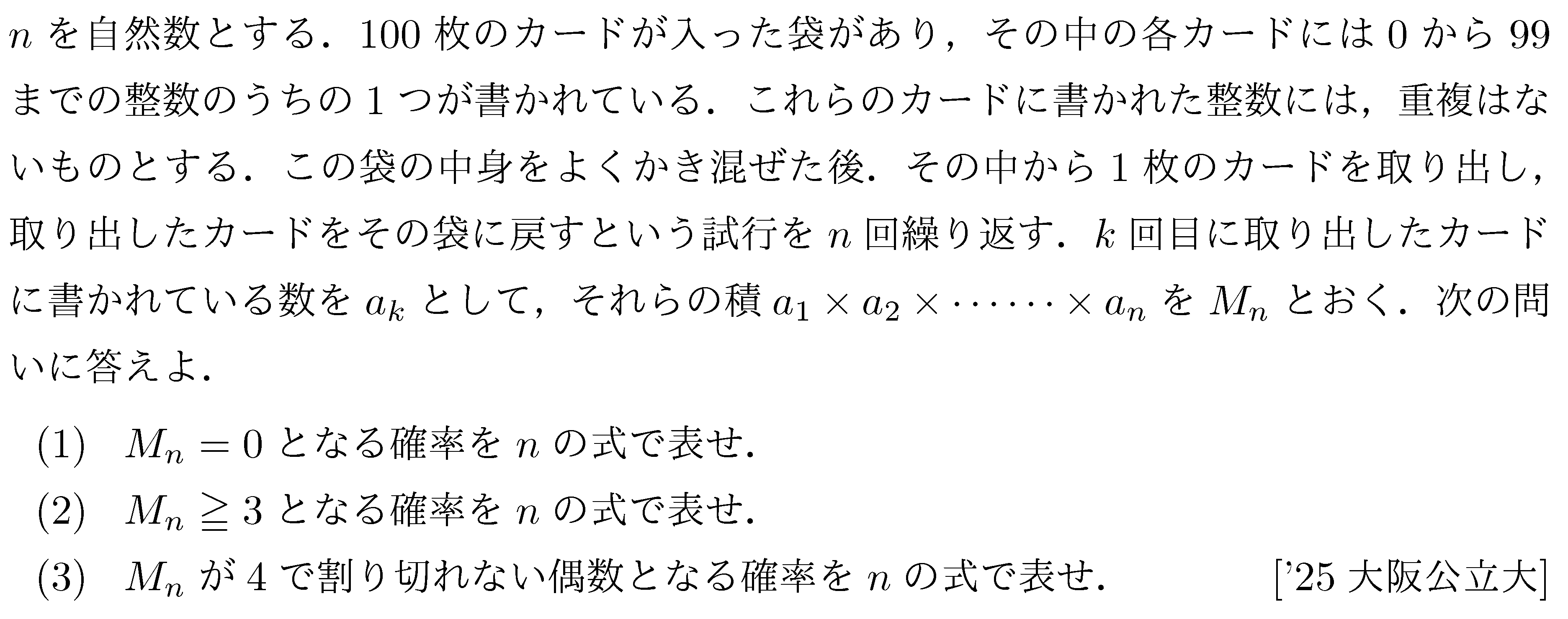 問題 116 問題画像