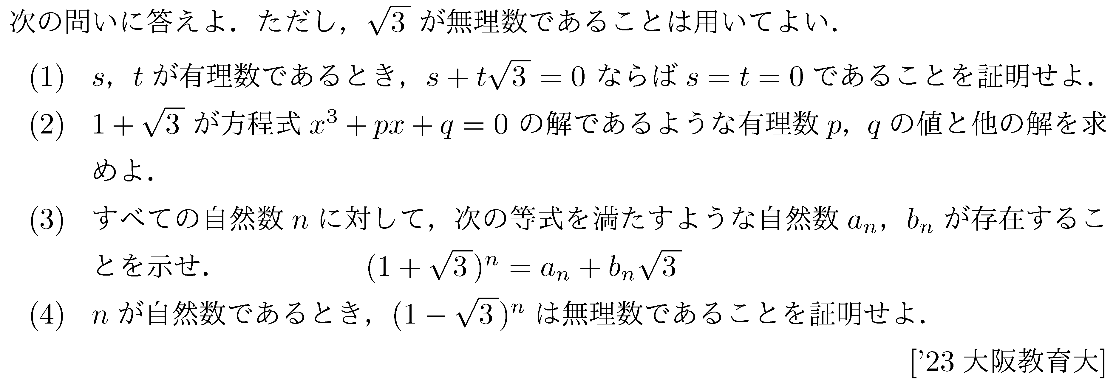 問題 5 問題画像