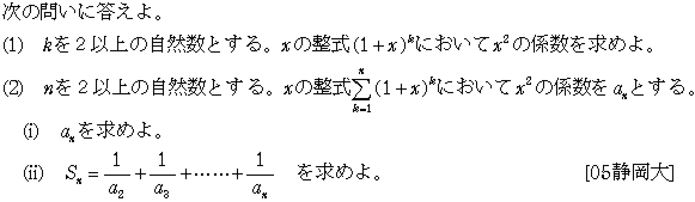 問題 6 問題画像
