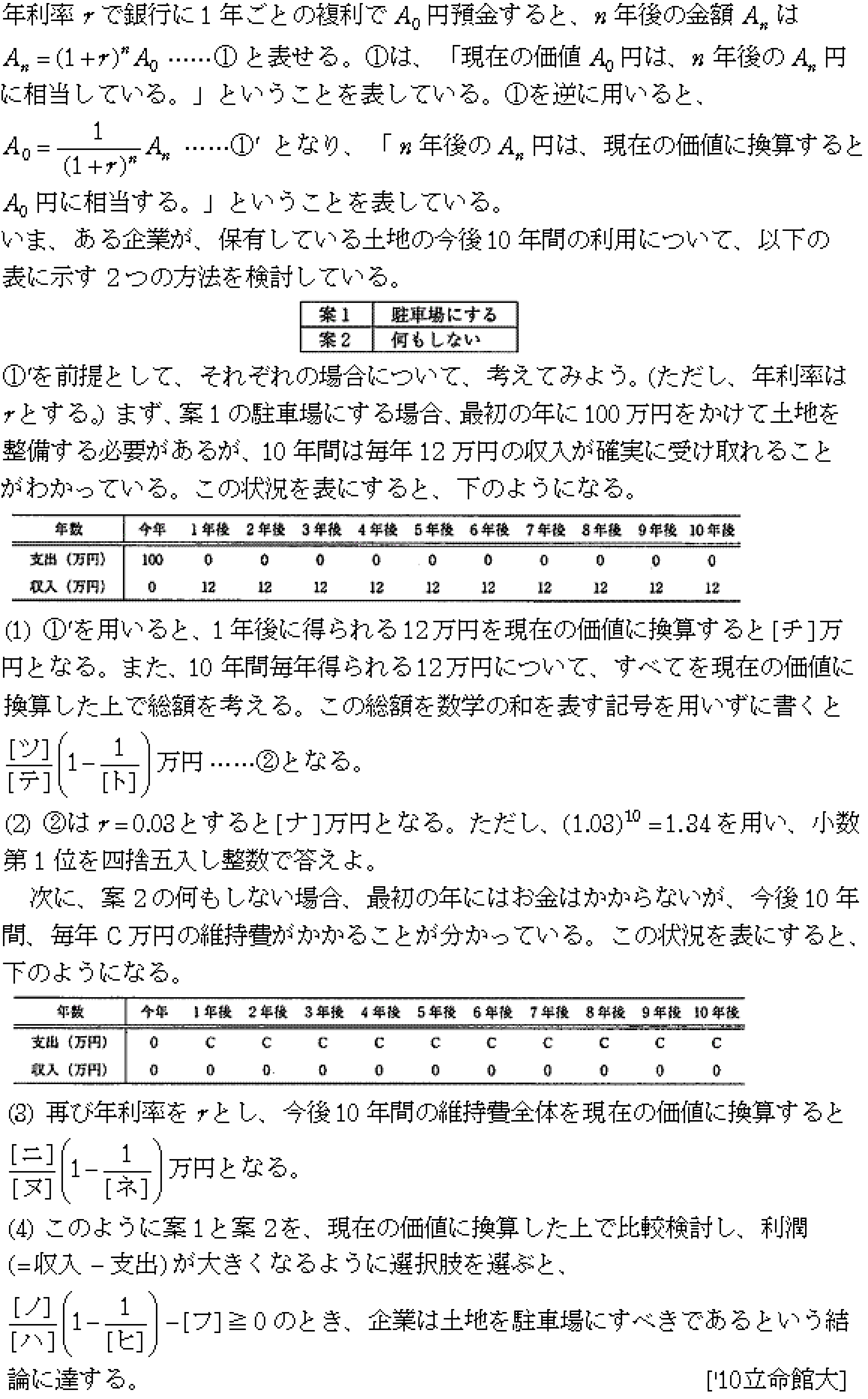 問題 40 問題画像