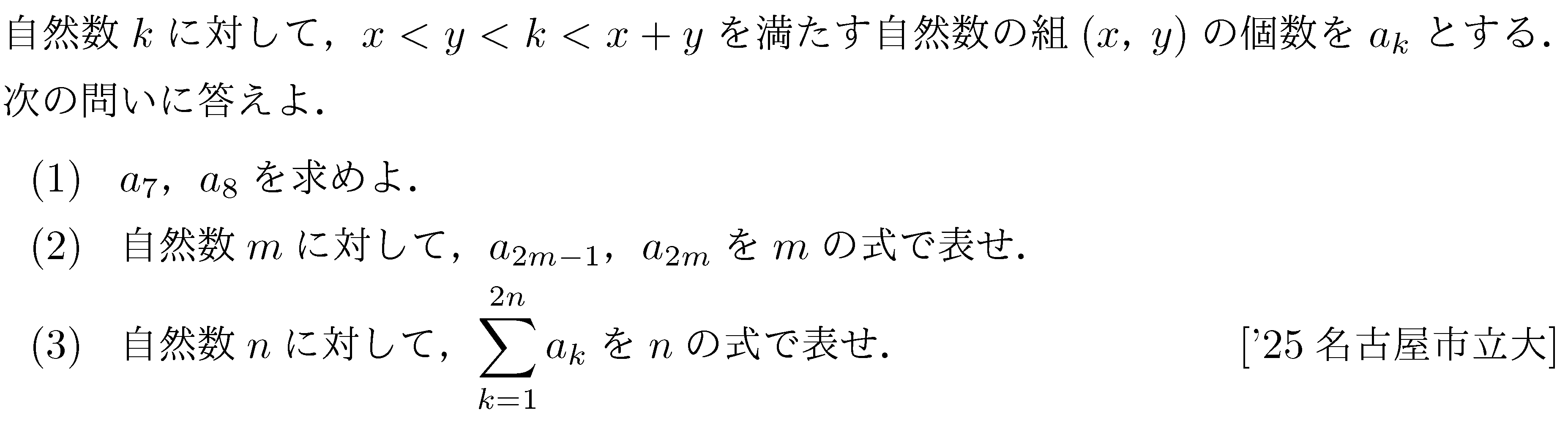 問題 72 問題画像
