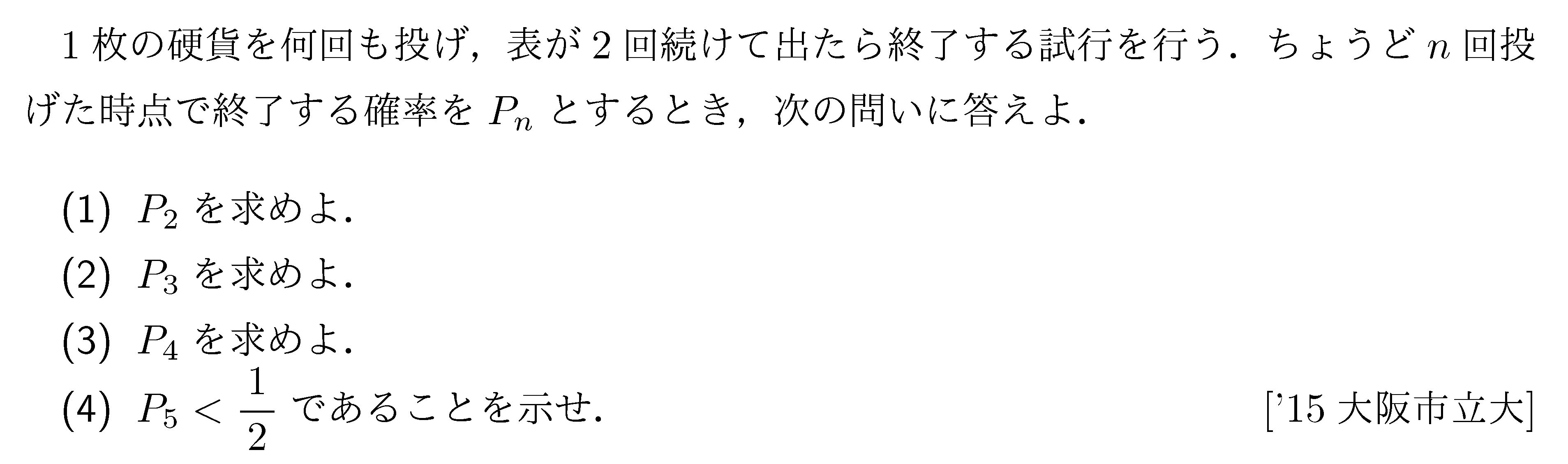 問題 25 問題画像