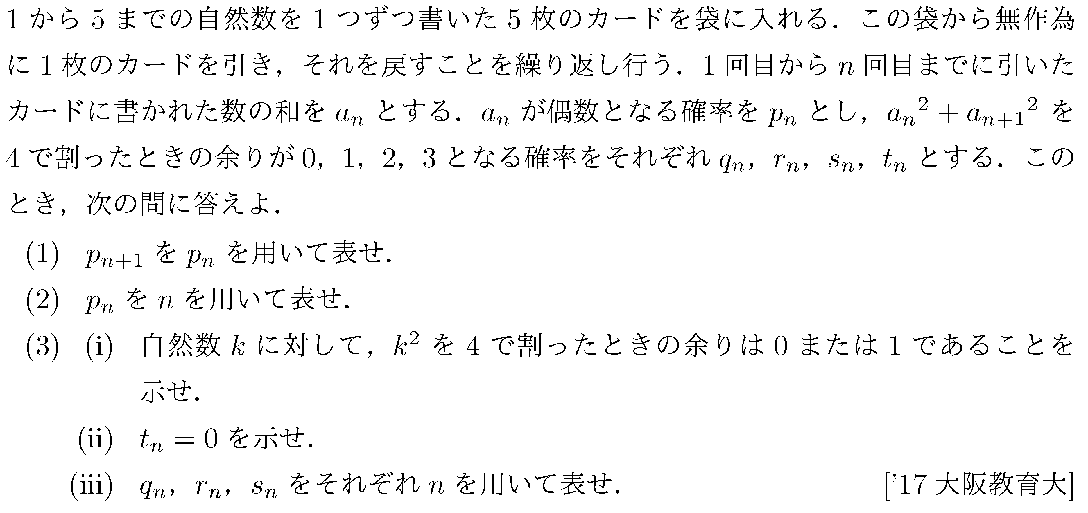 問題 34 問題画像