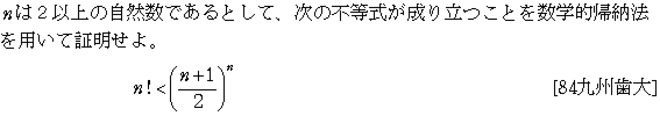 数学B 数学的帰納法 問題 3 問題画像