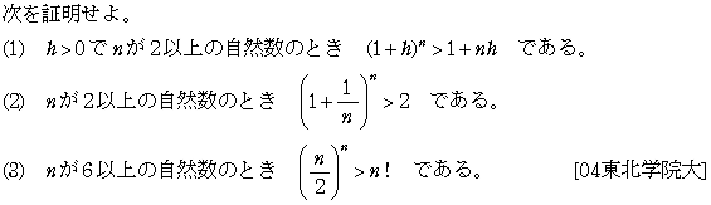数学B 数学的帰納法 問題 4 問題画像