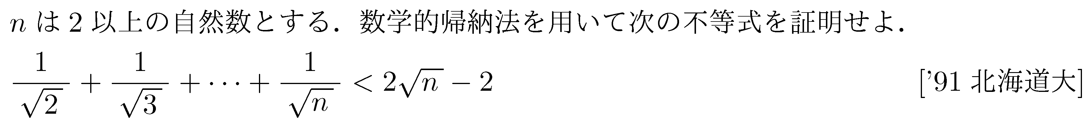 数学B 数学的帰納法 問題 5 問題画像