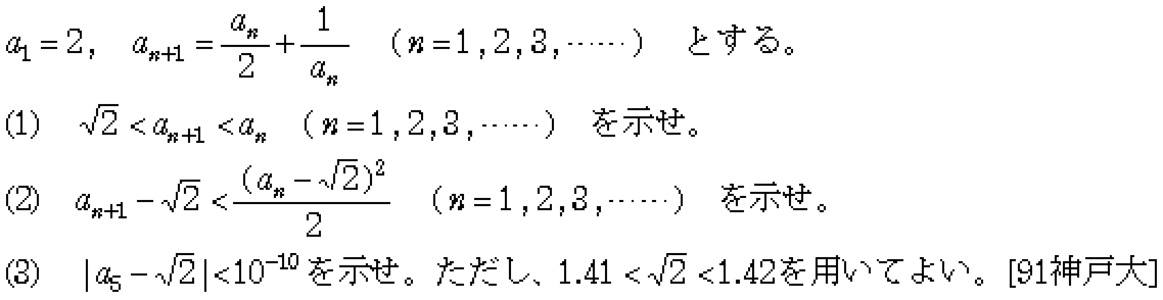 数学B 数学的帰納法 問題 6 問題画像