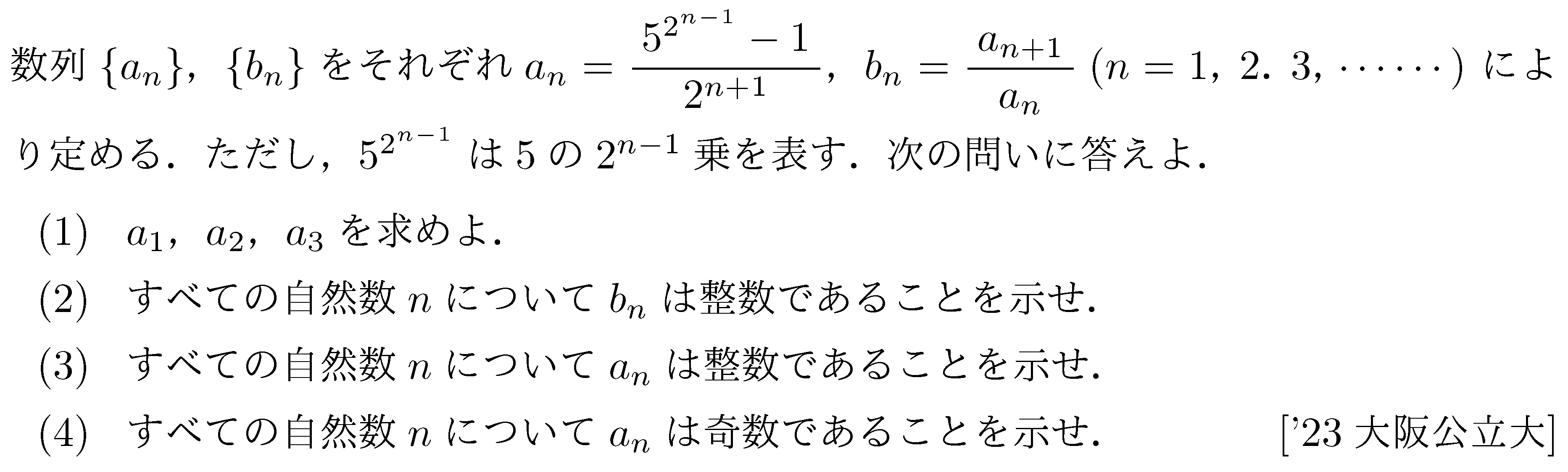問題 53 問題画像