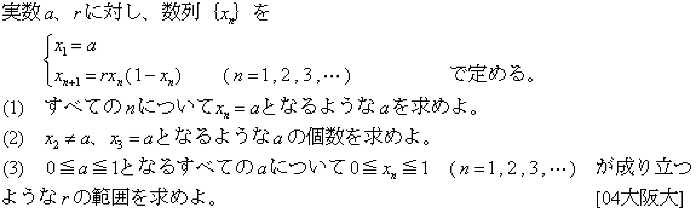 数学B 2項間漸化式 問題 1 問題画像