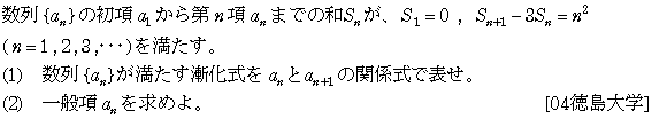 数学B 2項間漸化式 問題 3 問題画像