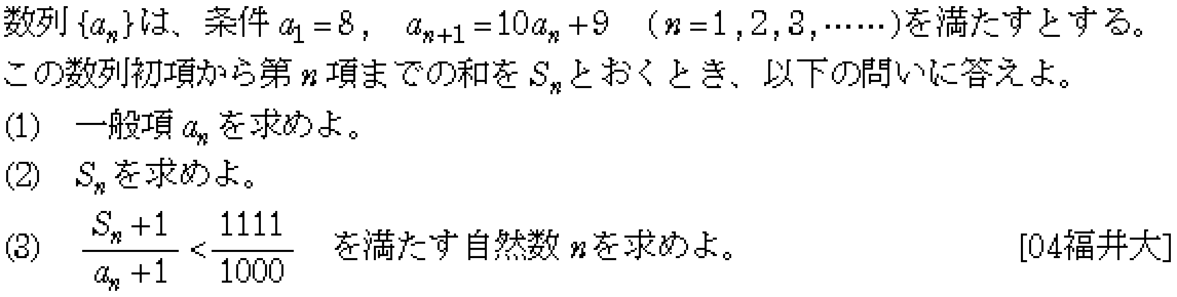 数学B 2項間漸化式 問題 4 問題画像
