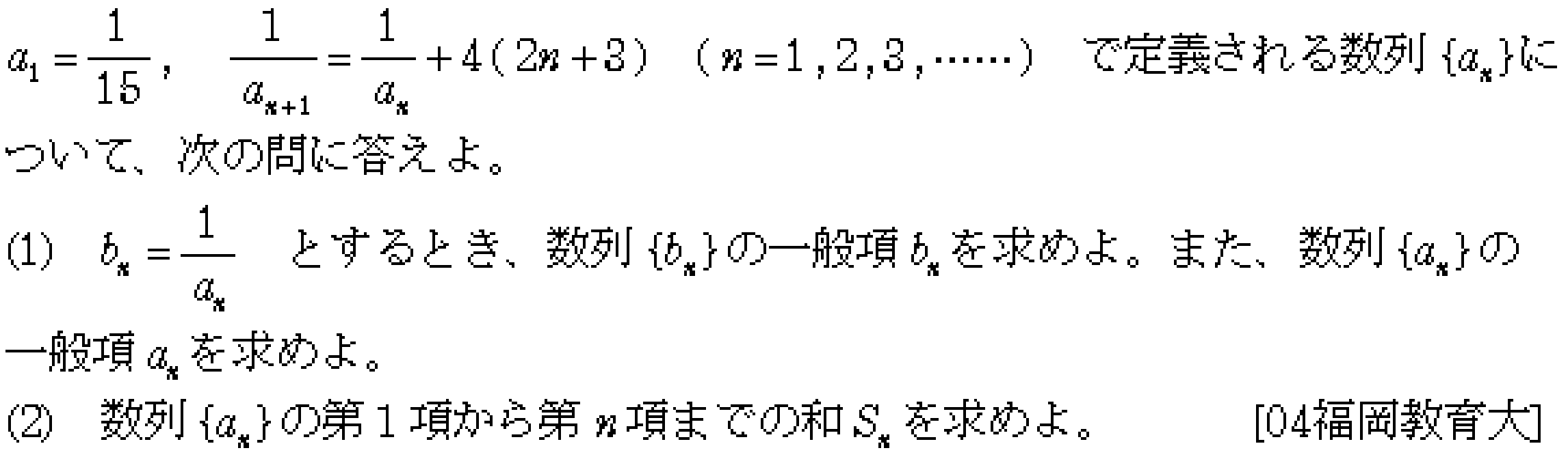 数学B 2項間漸化式 問題 5 問題画像