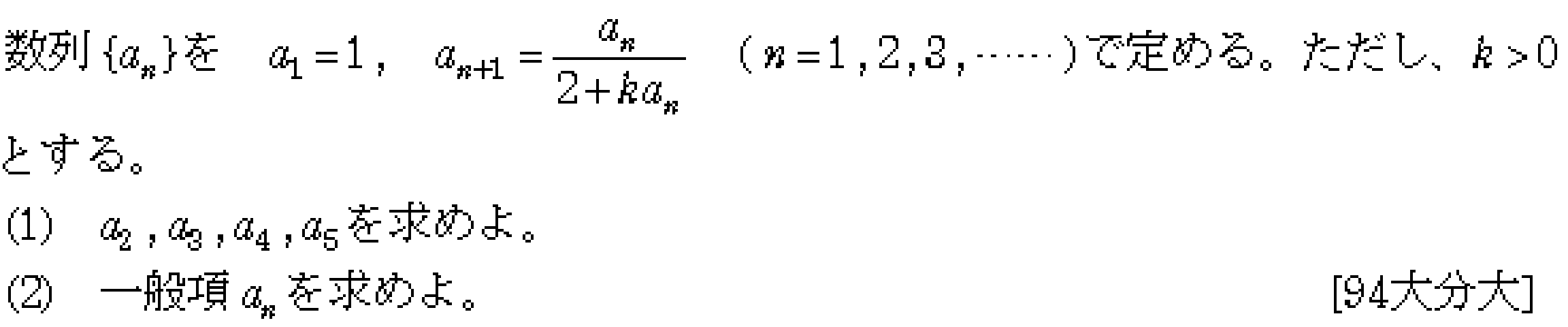 数学B 2項間漸化式 問題 6 問題画像