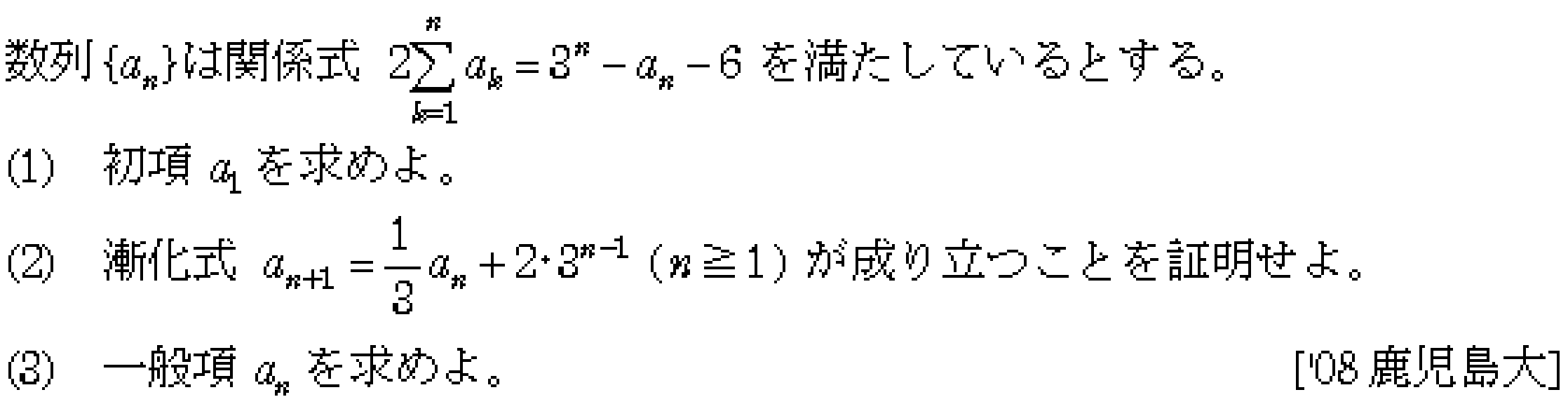数学B 2項間漸化式 問題 21 解説