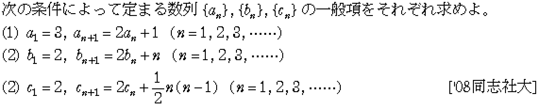 数学B 2項間漸化式 問題 22 解説