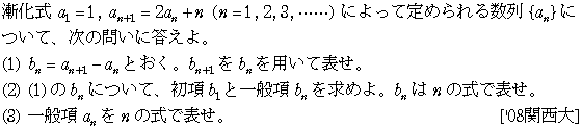 数学B 2項間漸化式 問題 23 解説