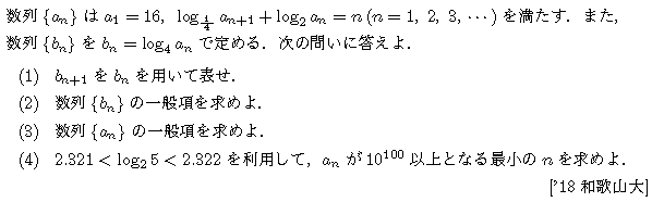 数学B 2項間漸化式 問題 49 解説