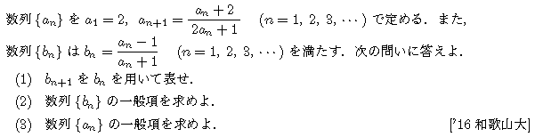 数学B 2項間漸化式 問題 50 解説