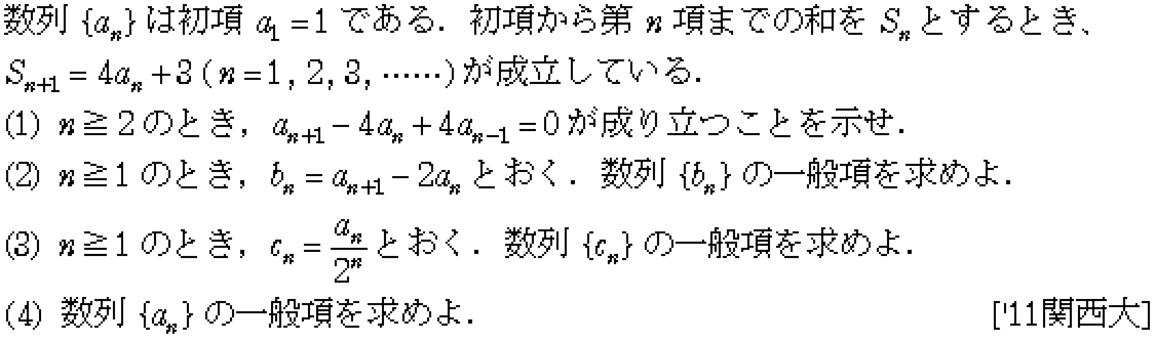 問題 8 問題画像