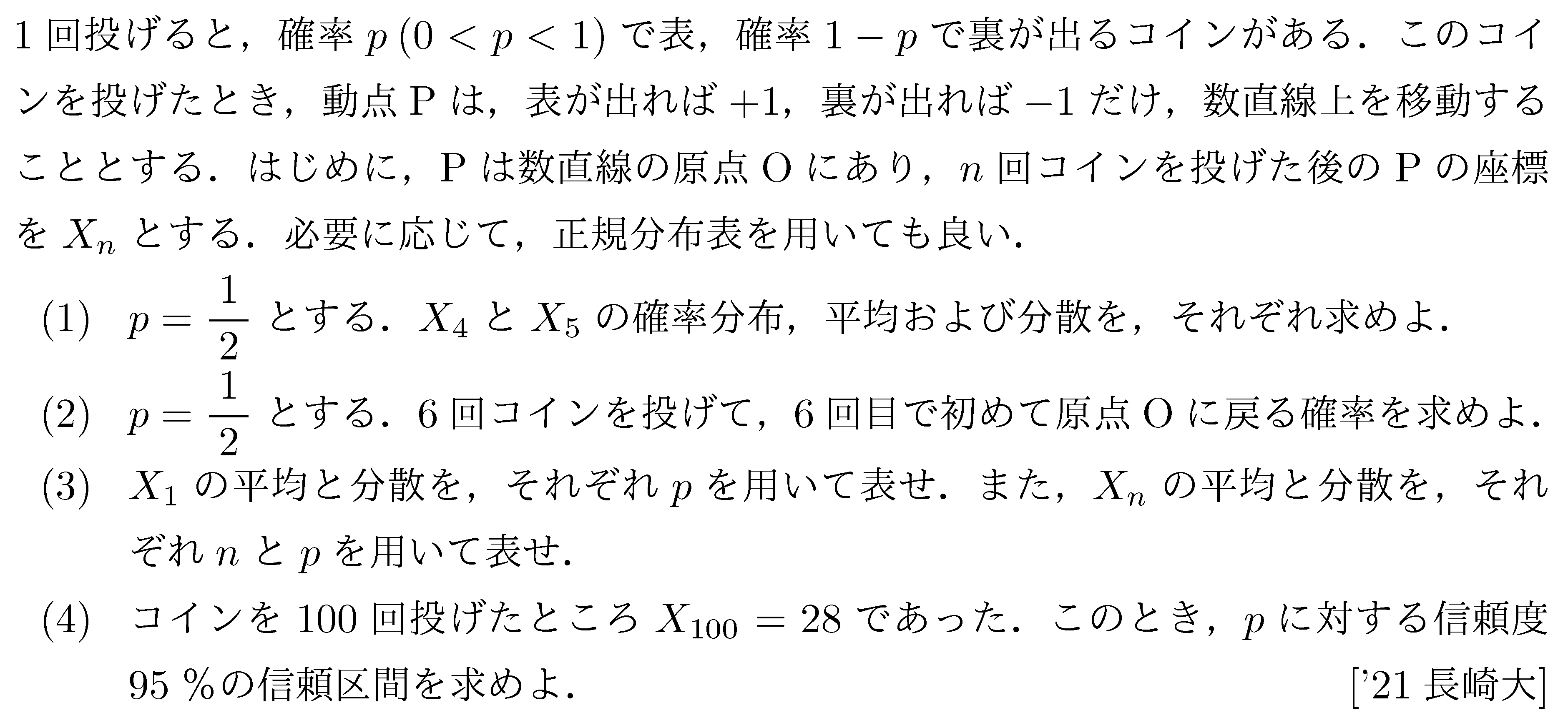 問題 2 問題画像