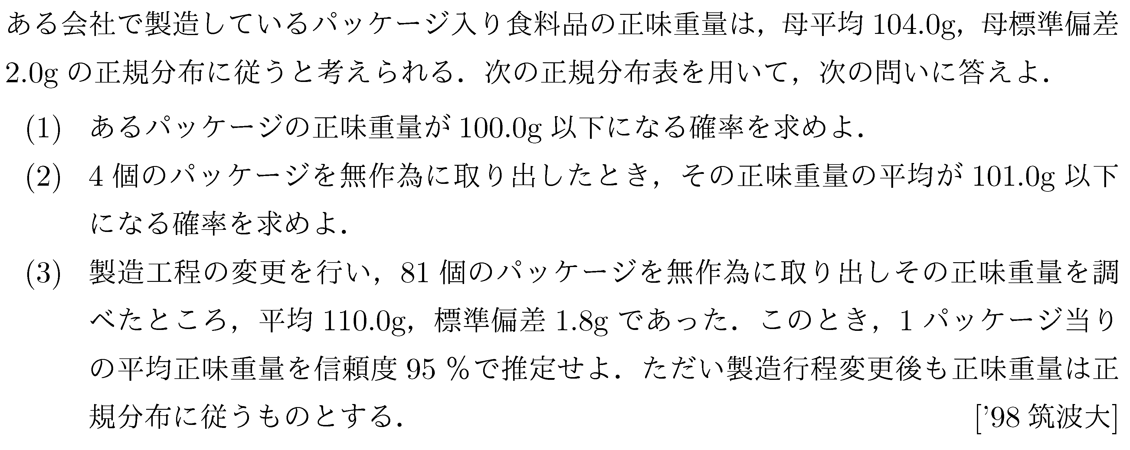 問題 3 問題画像