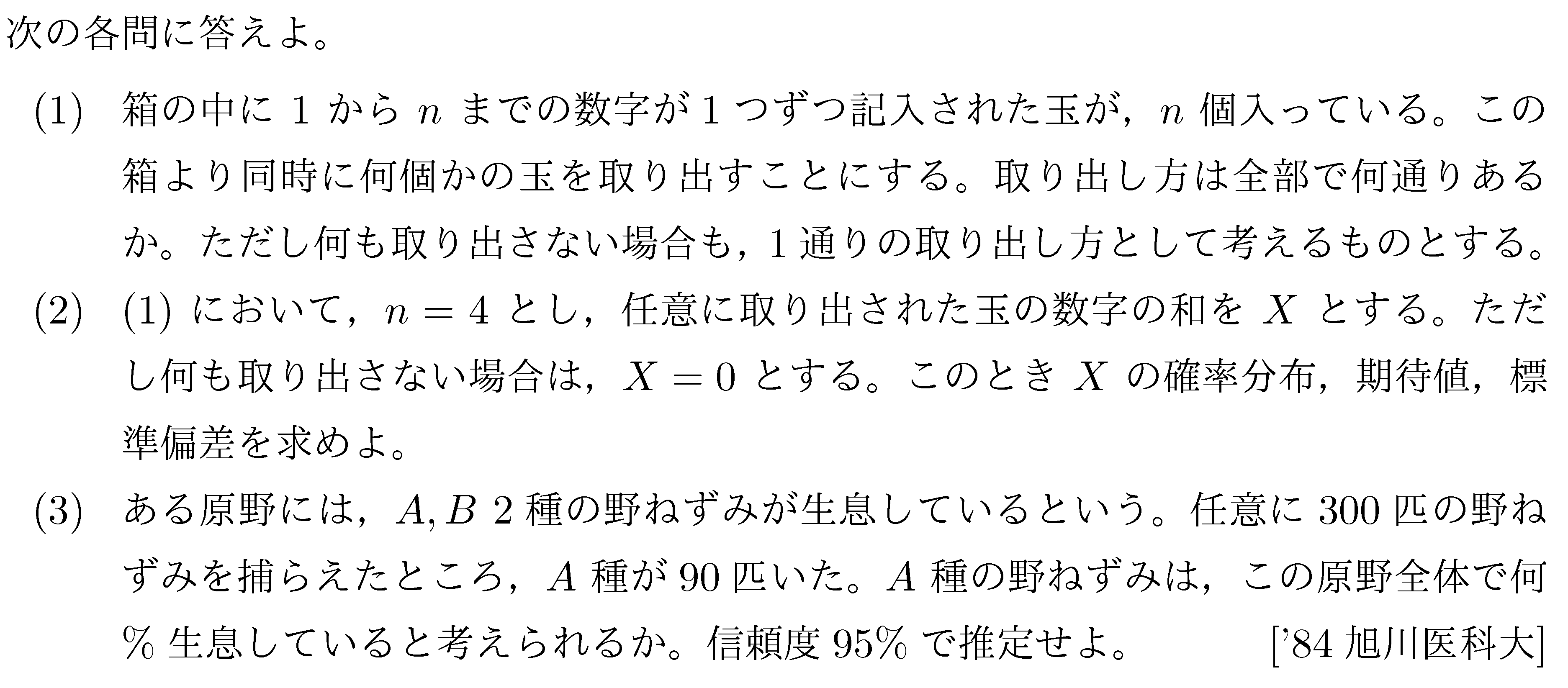 問題 4 問題画像