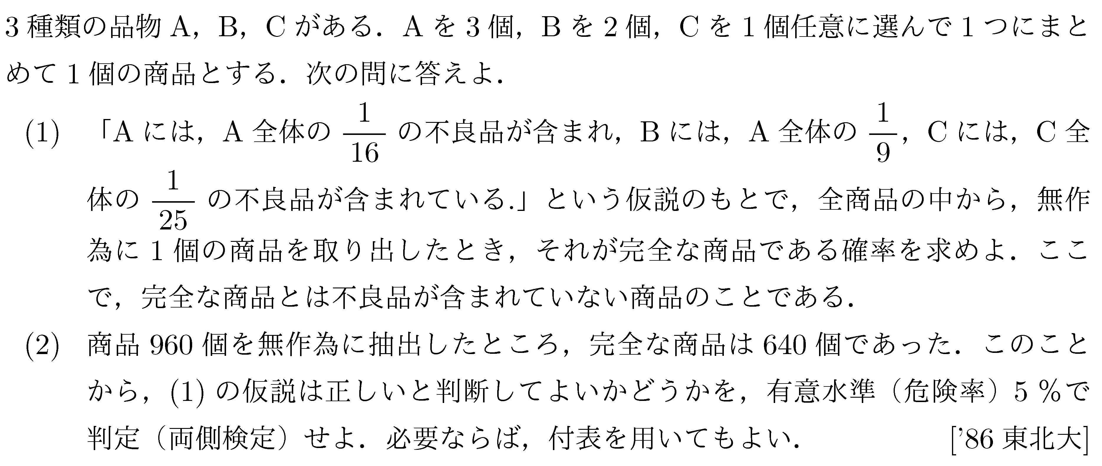 問題 3 問題画像