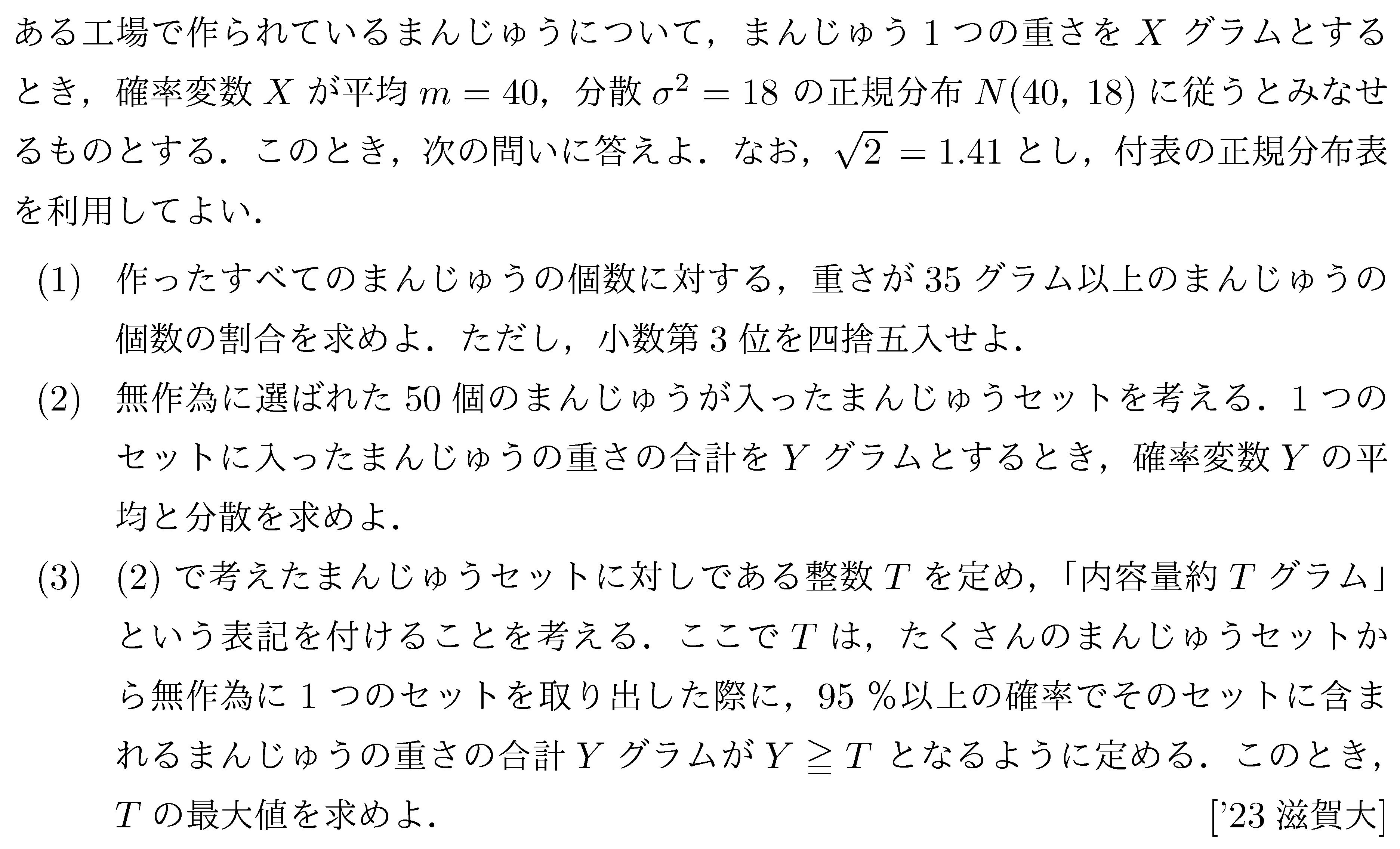 問題 1 問題画像
