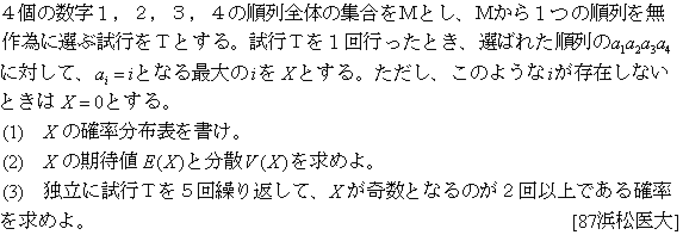 問題 1 問題画像