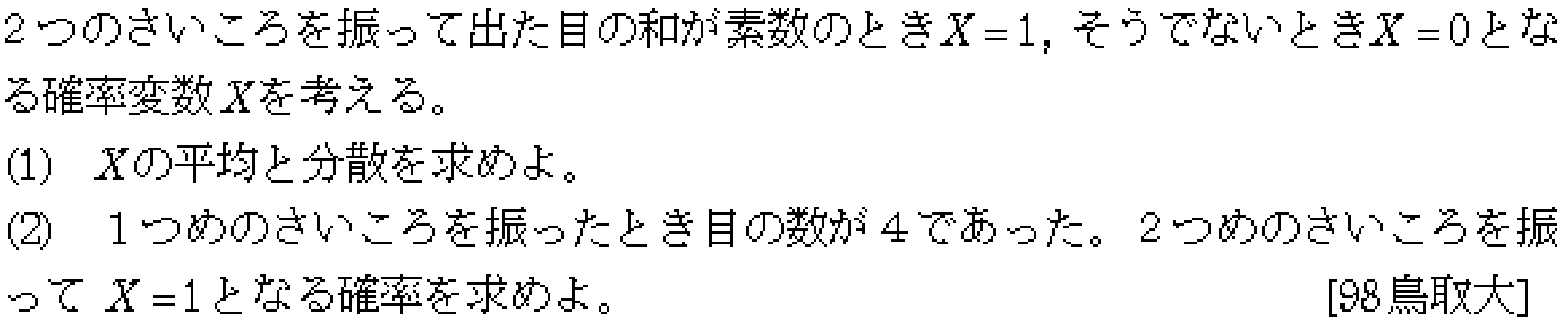 問題 6 問題画像