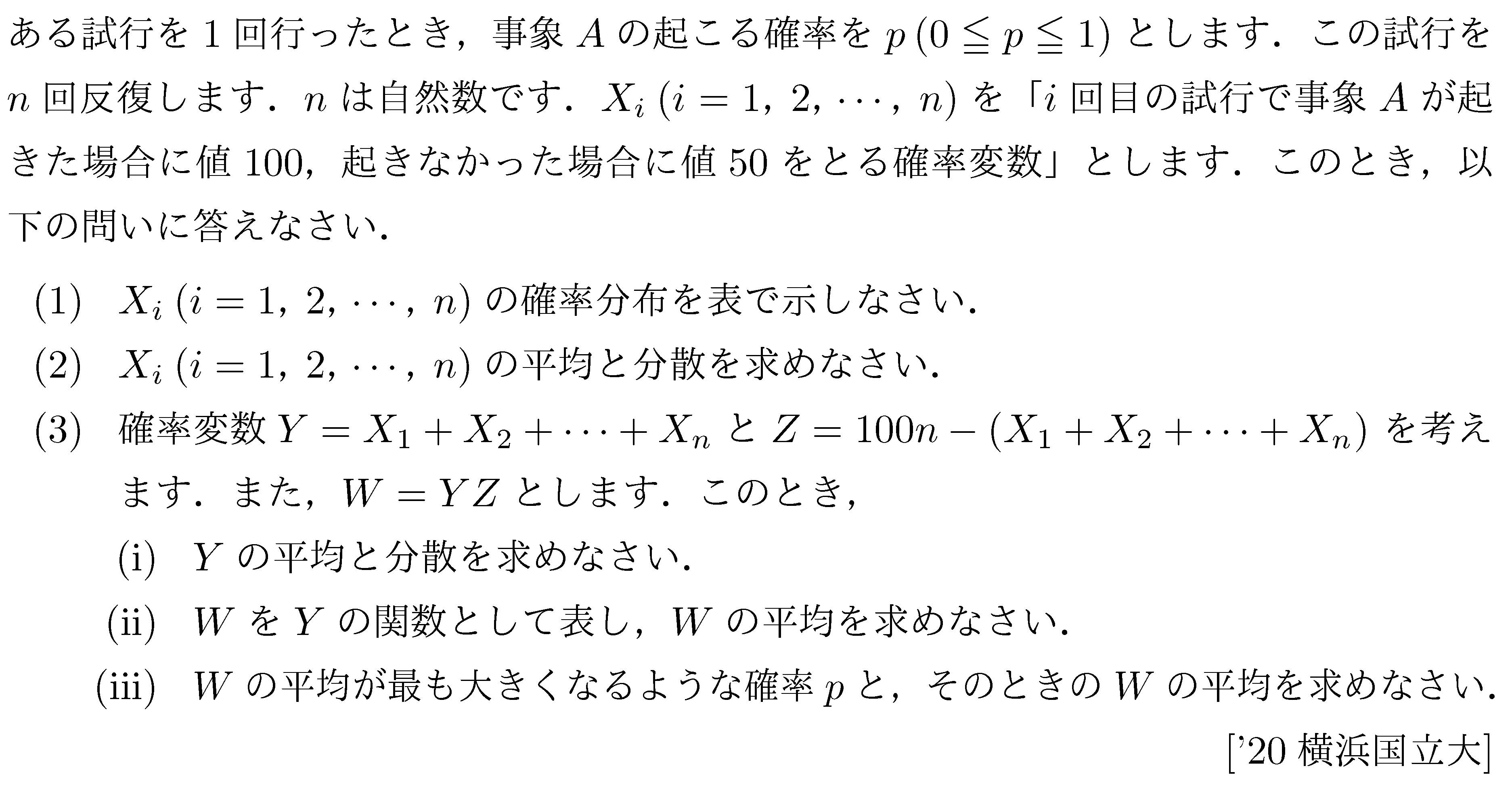問題 8 問題画像