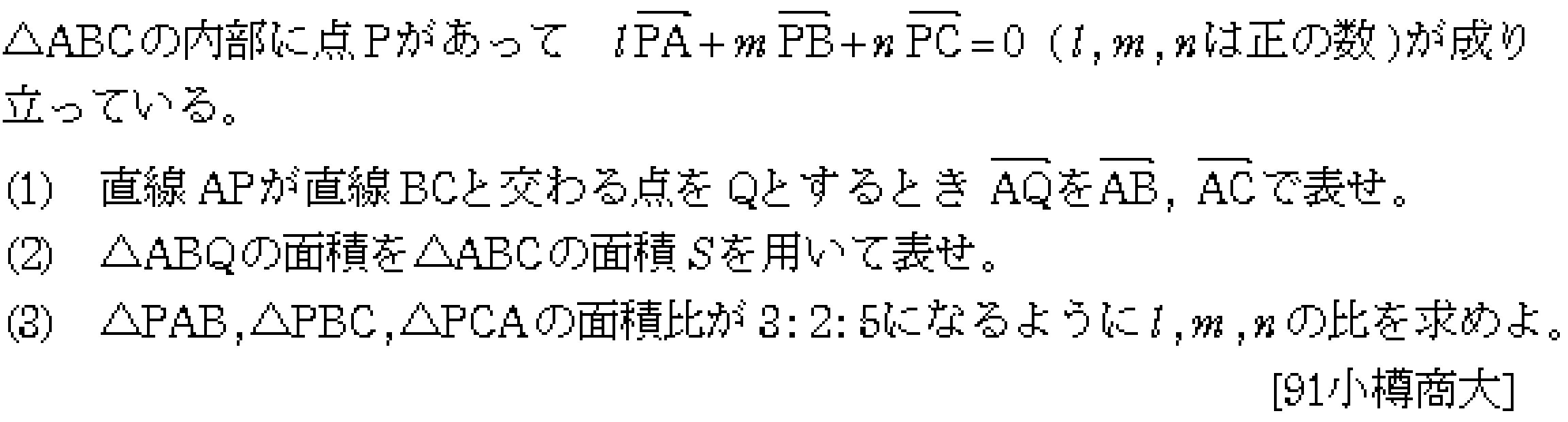 数学C 平面の位置ベクトル 問題 1 問題画像