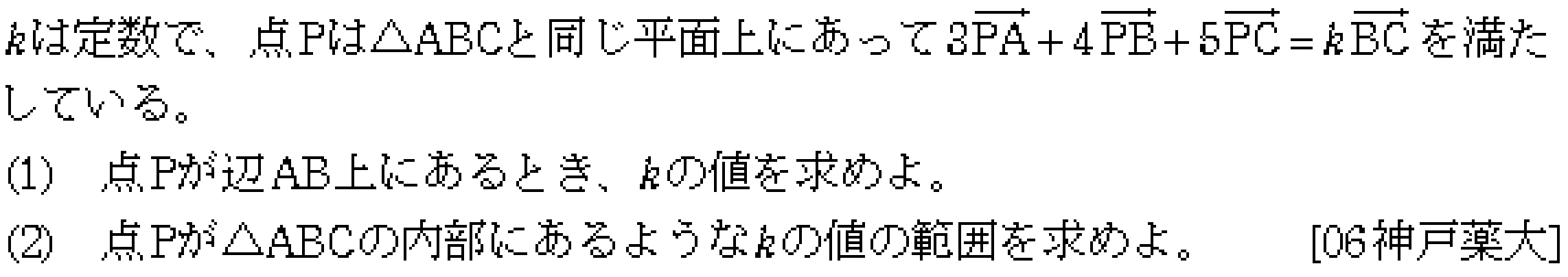 数学C 平面の位置ベクトル 問題 2 問題画像