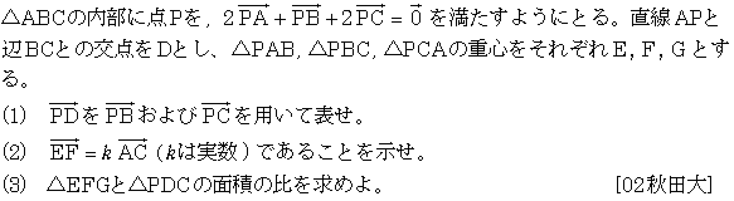 数学C 平面の位置ベクトル 問題 3 問題画像
