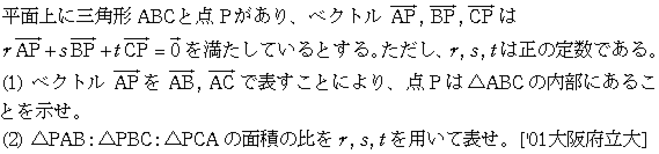 数学C 平面の位置ベクトル 問題 4 問題画像