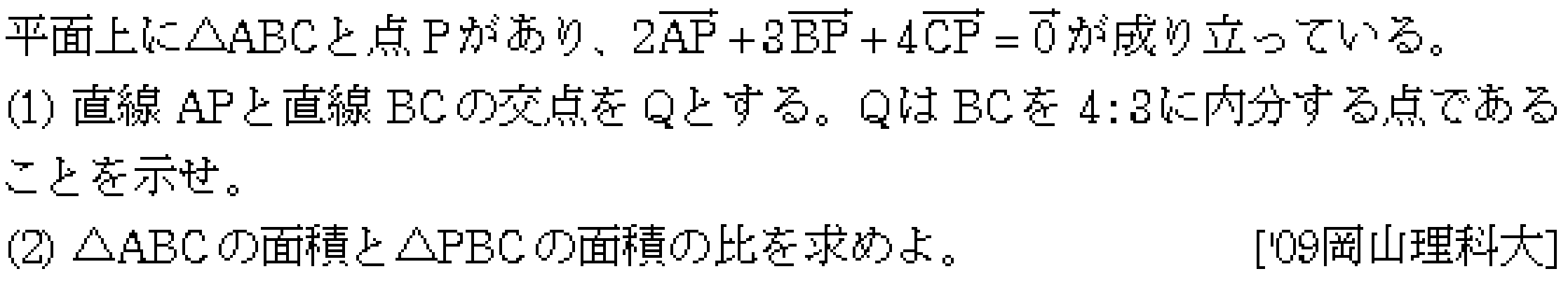 数学C 平面の位置ベクトル 問題 5 問題画像