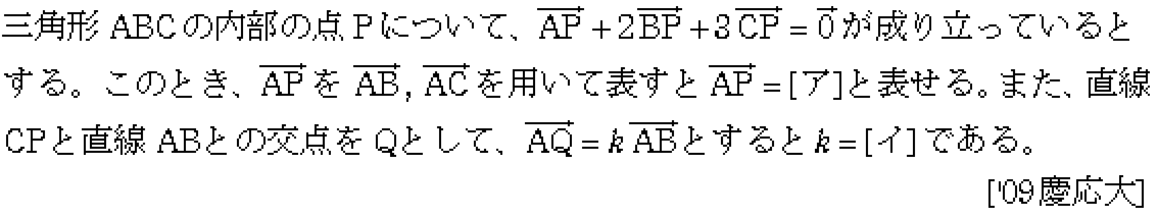 数学C 平面の位置ベクトル 問題 6 問題画像